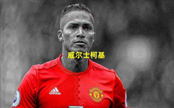 威尔士柯基